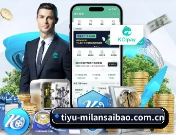 米兰体育资讯 APP 深度功能