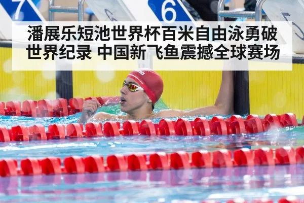 chinese swimmer winner