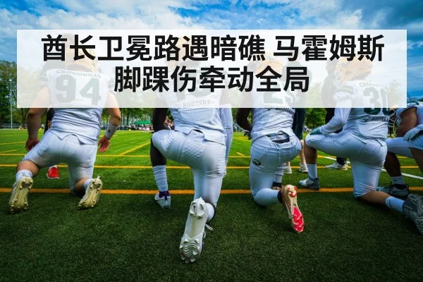 american football game