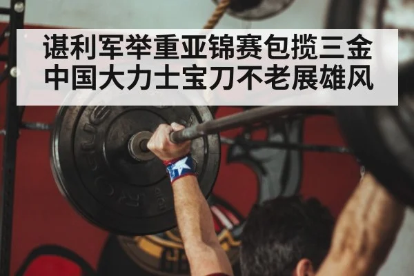 chinese weightlifter